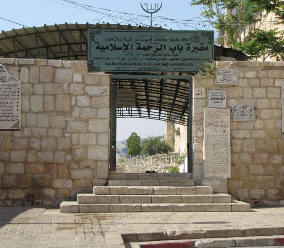 باب الرحمة
