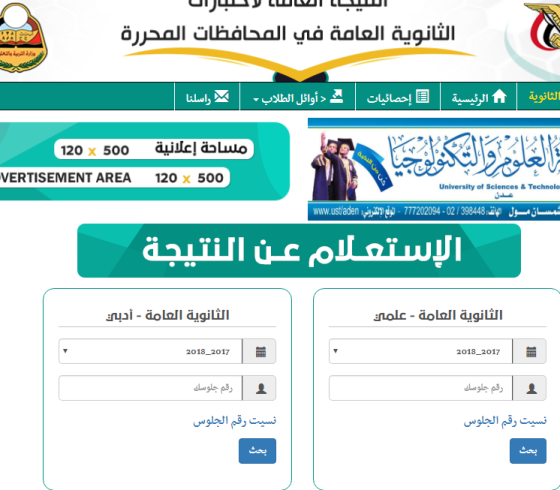 نتيجة الثانوية العامة باسم الطالب اليمن 2019