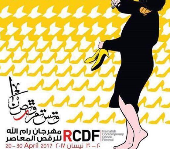 رام الله ترقص