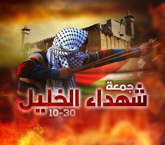 جمعة الغضبة