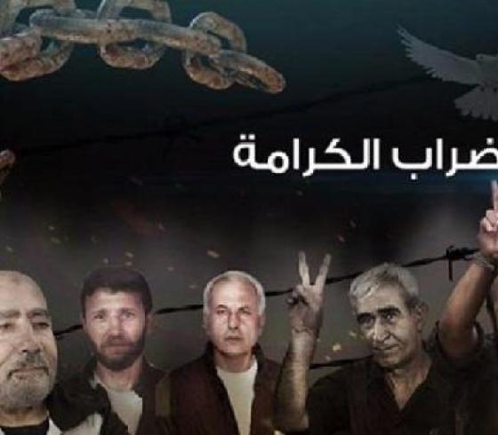 اضراب الكرامة