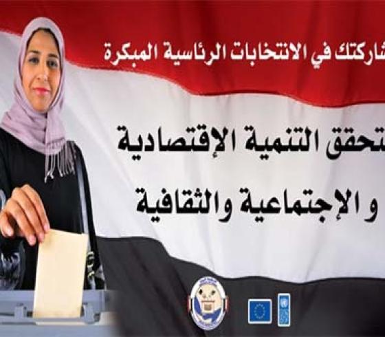 الانتخابات اليمنية