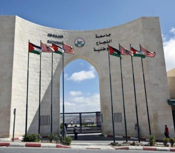 جامعة النجاح