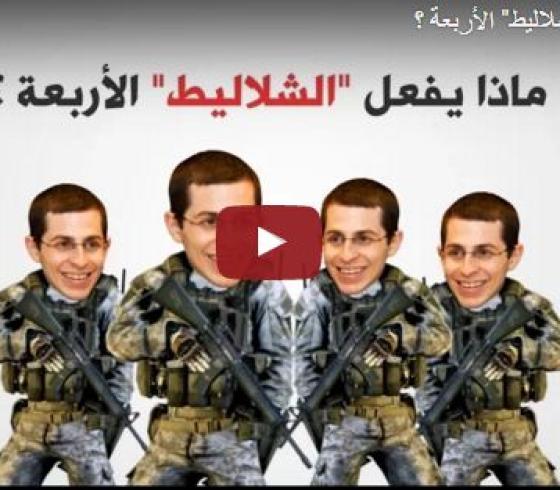 الاربعة