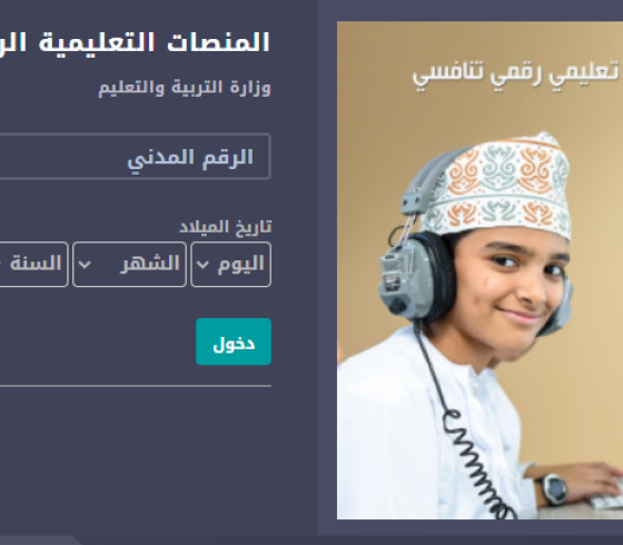  رابط منصة منظرة التعليمية و جوجل كلاس روم منصة عمان 2020 