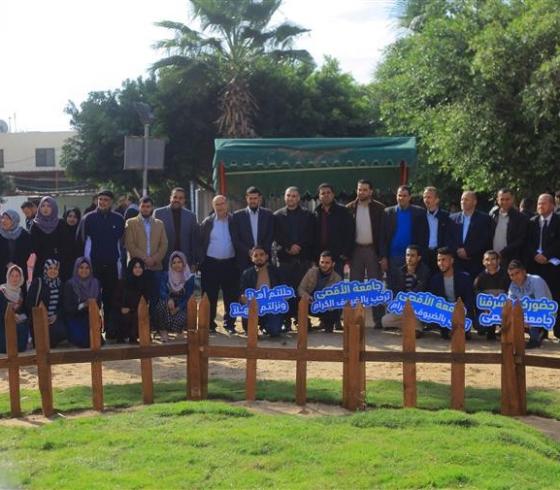 جامعة الأقصى
