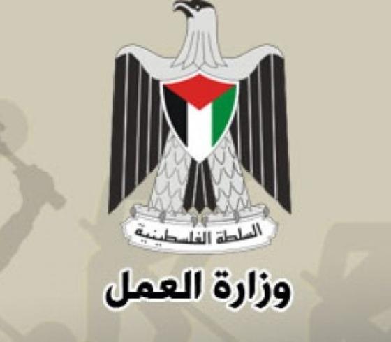 وزارة العمل بغزة