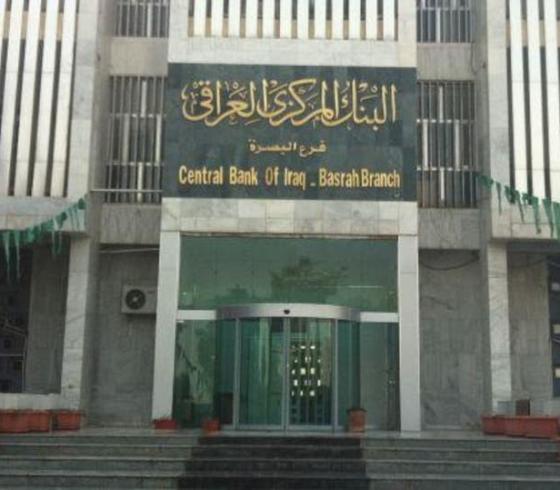 البنك المركز العراقي