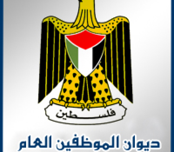 ديوان الموظفين