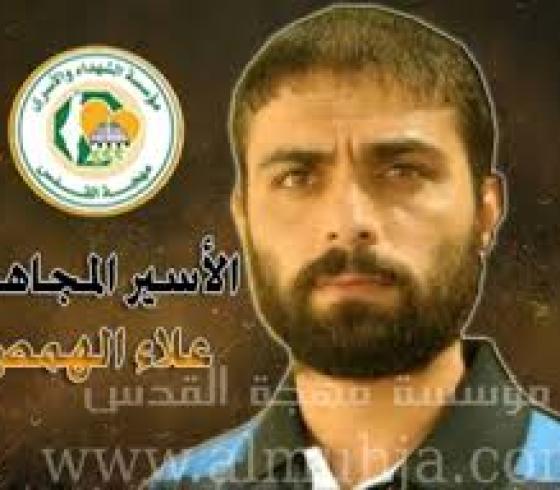 الهمص
