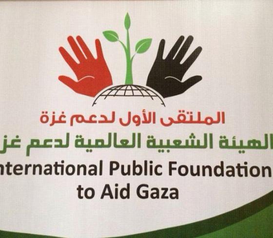 الهيئة الشعبية العالمية لدعم غزة