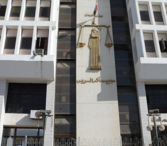 مجمع محاكم