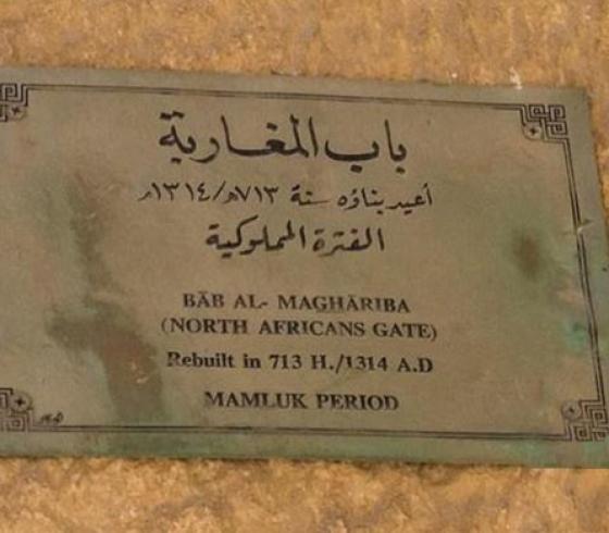 باب المغاربة