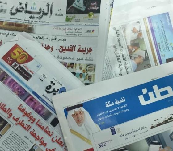 الصحف السعودية