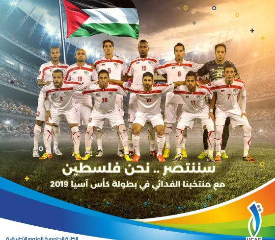 المنتخب الوطني "الفدائي"