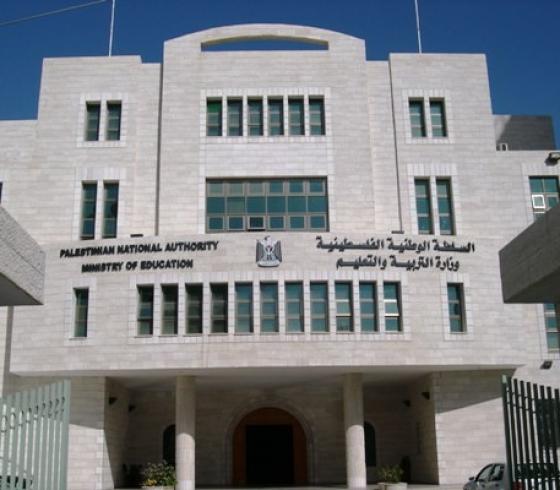 وزارة التربية والتعليم العالي في رام الله
