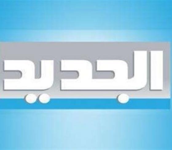 تردد قناة الجديد al jadeed اللبنانية 2020