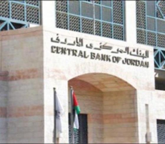 البنك المركزي الاردني