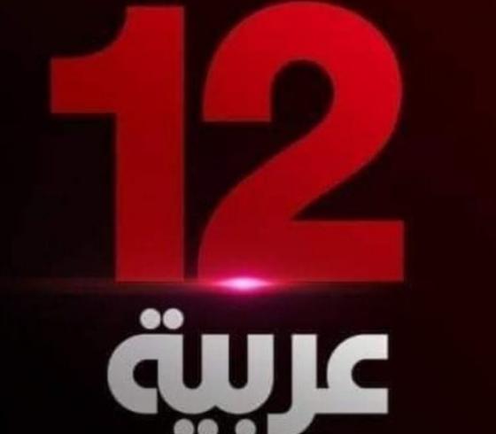 تويلف