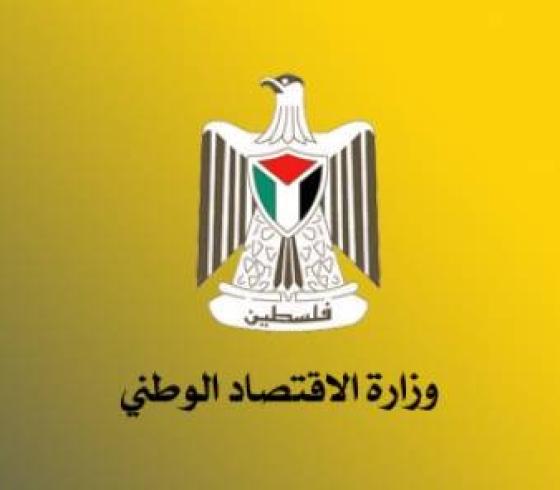 وزارة الاقتصاد