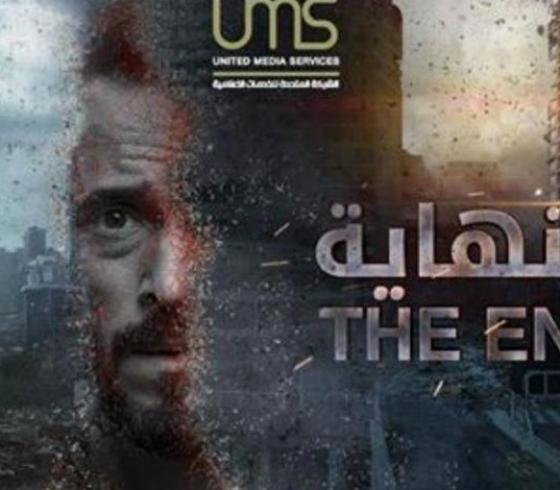مسلسل النهاية