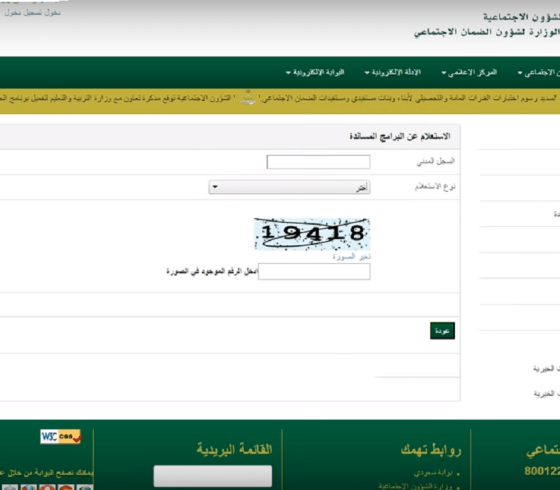 الاستعلام عن الضمان الاجتماعي برقم الطلب 1441