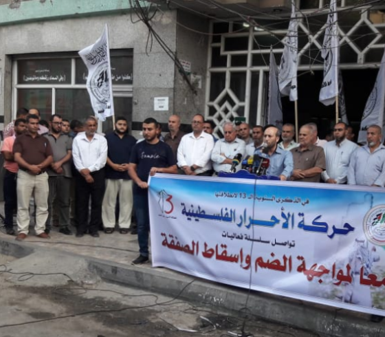 فعالية بعنوان "معًا لمواجهة الضم واسقاط الصفقة"