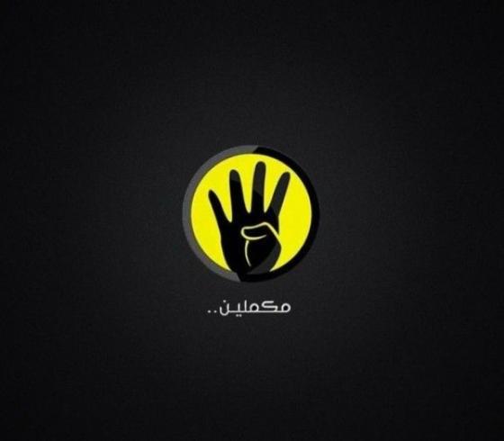  قناة مكملين بث مباشر محمد ناصر الان