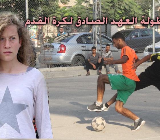 بطولة العهد الصادق لكرة القدم.jpg