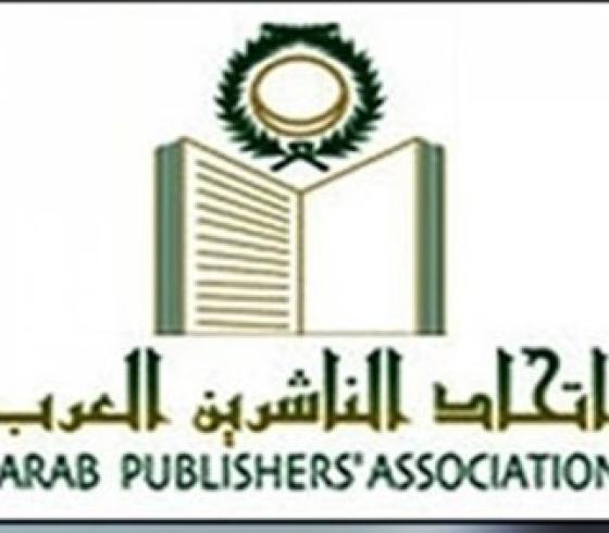 اتحاد الناشرين العرب