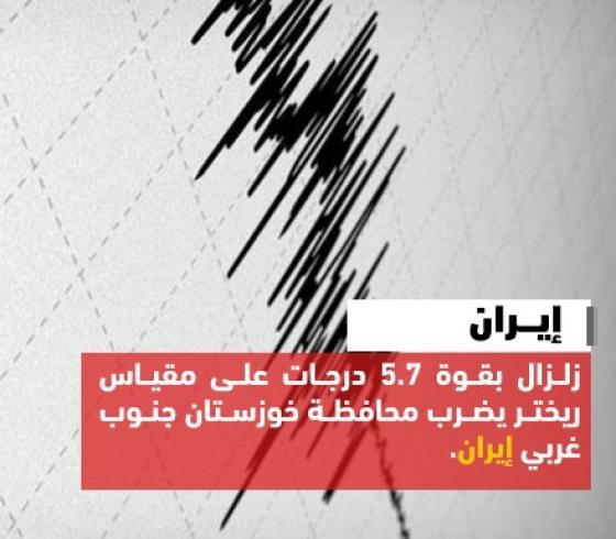 زلزال ايران
