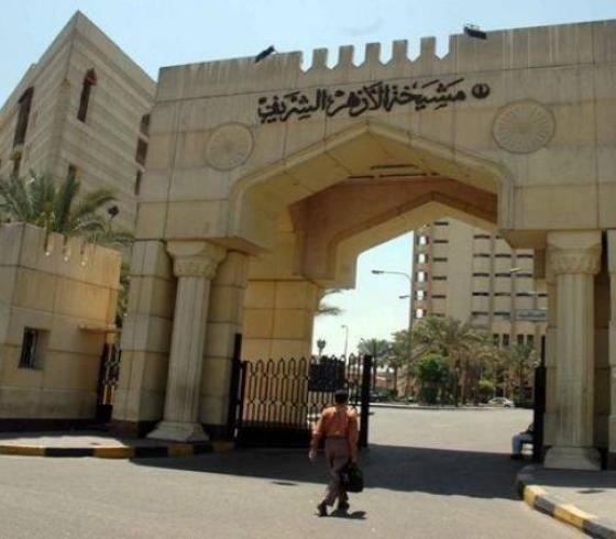 الازهر