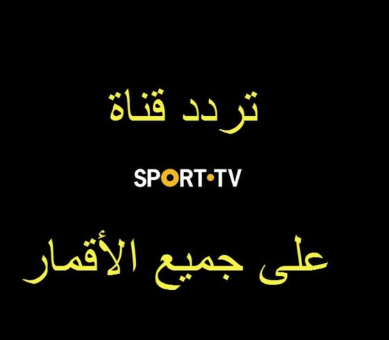 سبورت تي في
