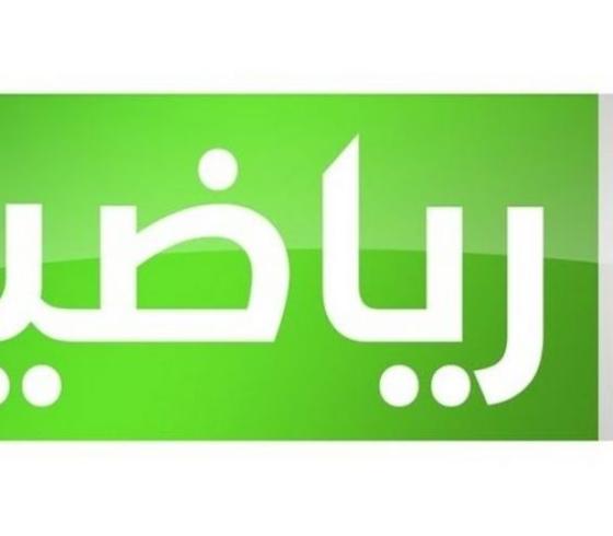 العراقية_الرياضية