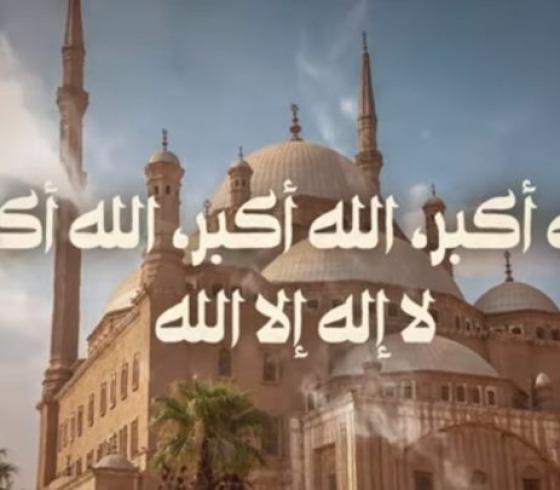 تكبيرات عيد الأضحي كامله بصوت مؤذني الحرم المكي