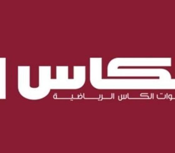 تردد قناة الكاس الرياضية 3