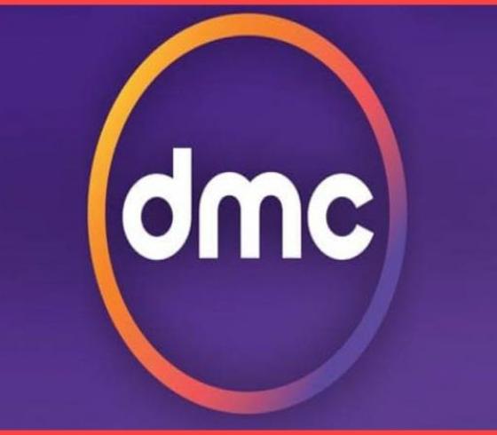 اضبط تردد قناة دي ام سي dmc الجديد 2021 على القمر الصناعي نايل سات 