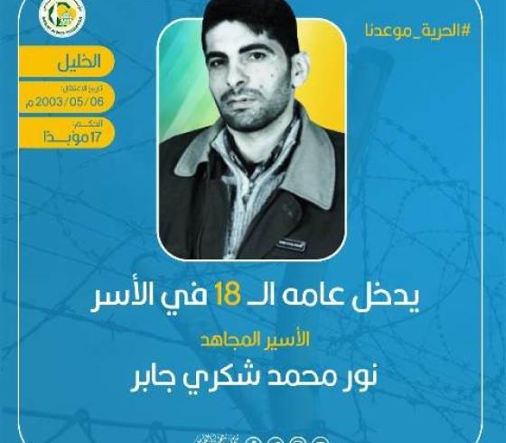 نور جابر