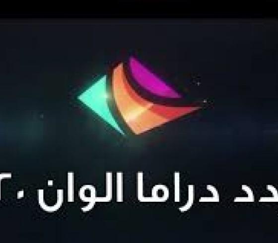 دراما ألوان