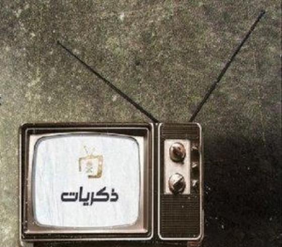 تردد قناة ذكريات السعودية 