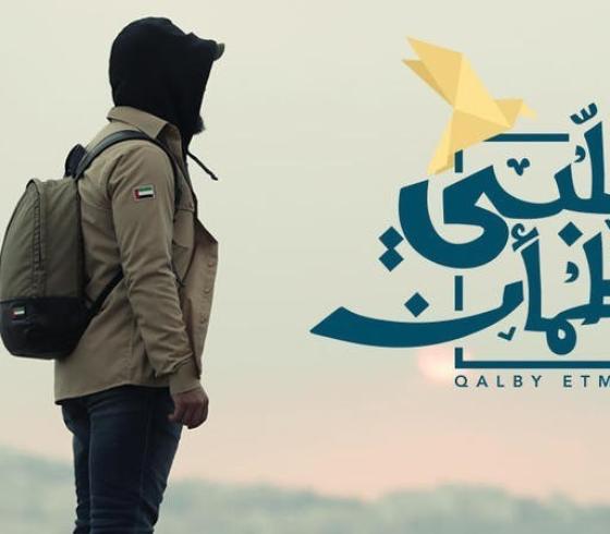 شاهد برنامج قلبي اطمأن الموسم الثالث الحلقة 14