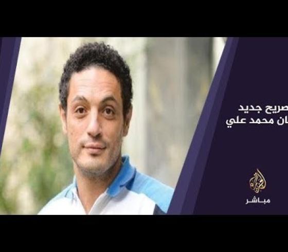 فيديو محمد علي الجديد