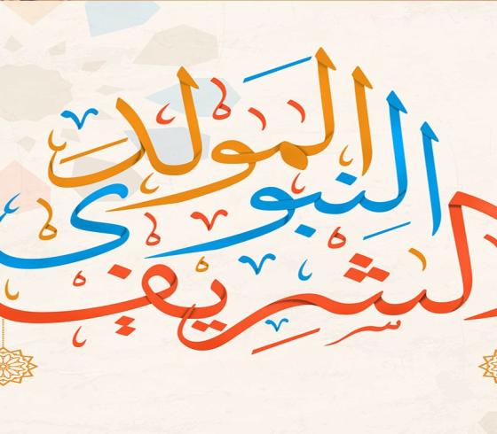 أدعية المولد النبوي الشريف 2021