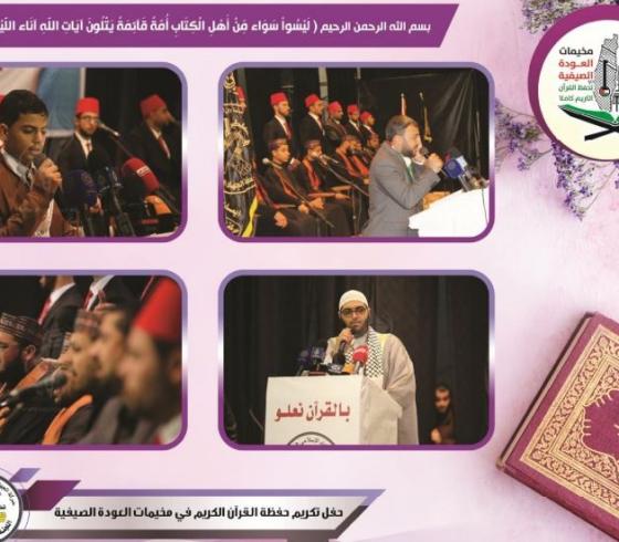 حفل كتاب الله.JPG