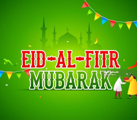 تحميل تكبيرات عيد الفطر 1441- 2020