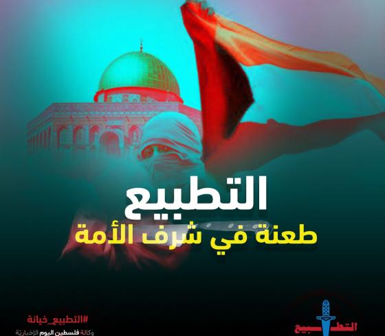 التطبيع "تعبيرية"