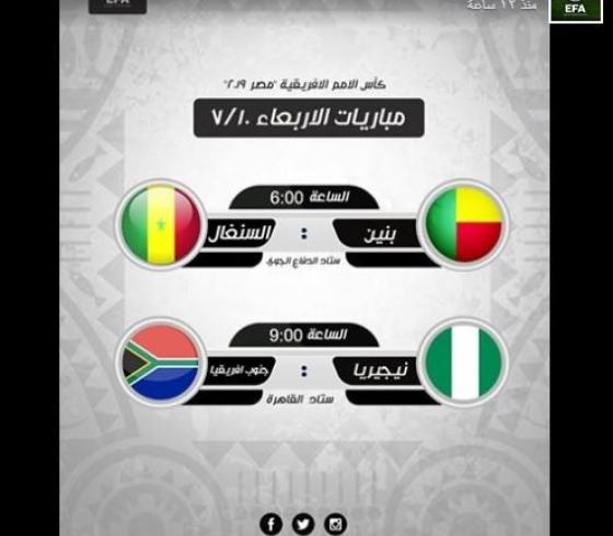 كأس الامم الافريقية