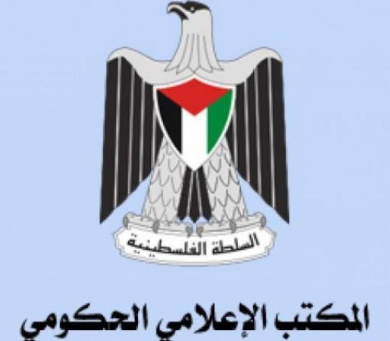 المكتب الاعلامي الحكومي