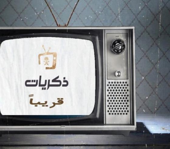 تردد قناة ذكريات السعودية على القمر الصناعي عرب ونايل وياه سات