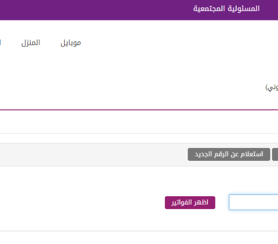 خطوات سداد فاتورة التلفون الأرضي عن شهر يوليو 2020 في مصر